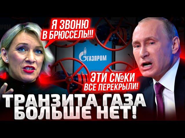 ️РОВНО В 7 УТРА! УКРАИНА ПЕРЕКРЫЛА ГАЗ ИЗ РФ! У ГАЗПРОМА ОБВАЛ ПРИБЫЛИ! В МОЛДОВЕ КОЛЛАПС?