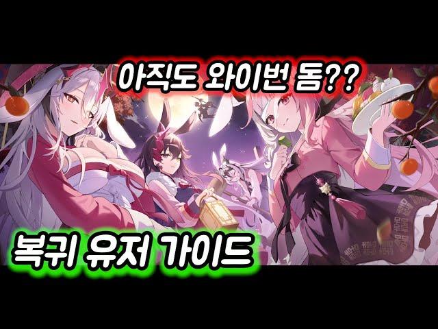 [에픽세븐] 연어들을 위한 복귀 유저 가이드