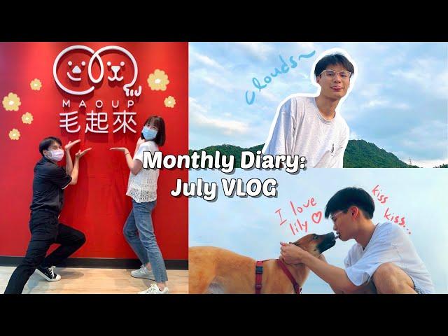 Monthly Diary：July VLOG｜在寵物電商實習的最後一天、公開畢業棚拍醜照、如何在一個月內成為果莉（我家的狗）的麻吉｜My Golden Sky