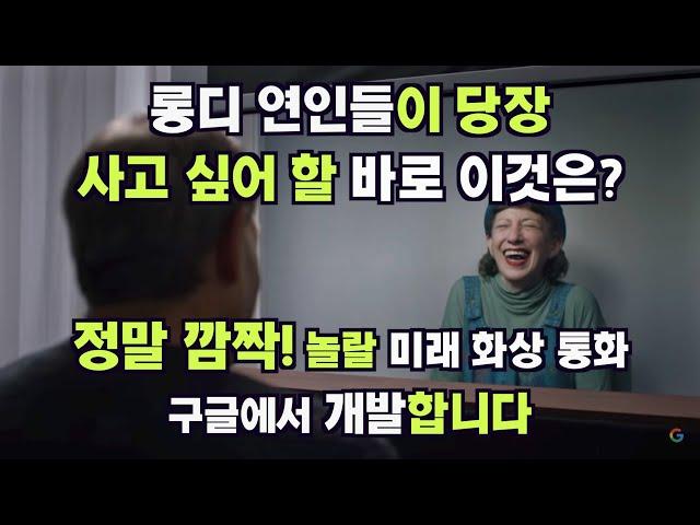 구글의 스타라인 프로젝트 공개 - 너무나 진짜 같은 미래형 화상 통화