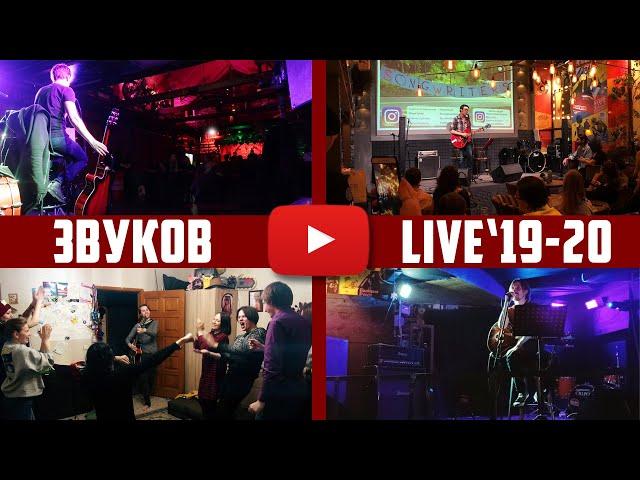 Zvukov - LIVE DEMO'19-20