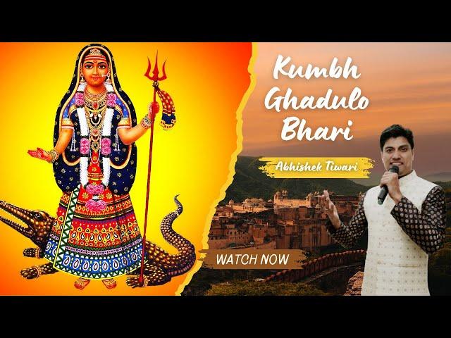 Kumbh Ghadulo Bhari | Abhishek Tiwari | Navratri 2024 | Abhishek Tiwari Live
