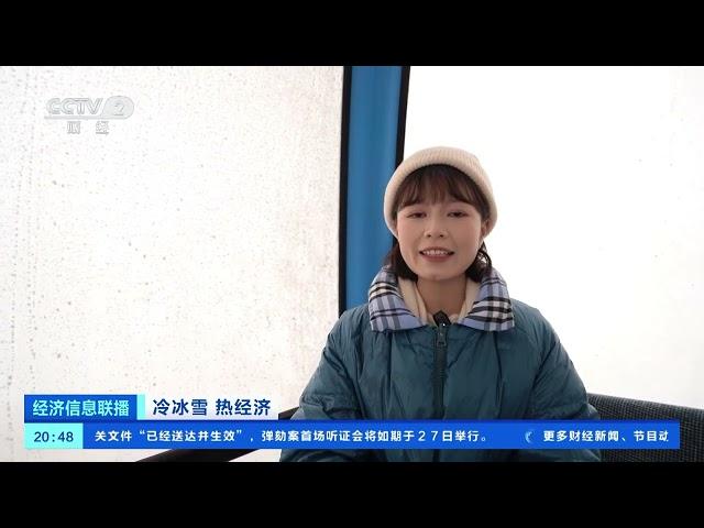 [经济信息联播]冷冰雪 热经济 四川成都：从“冬季火爆”到“四季长青” 西岭雪山大有可玩 | 新闻来了 News Daily