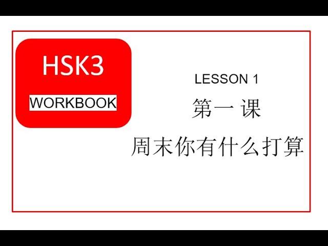 HSK 3 WORKBOOK LESSON 1 周末你有什么打算