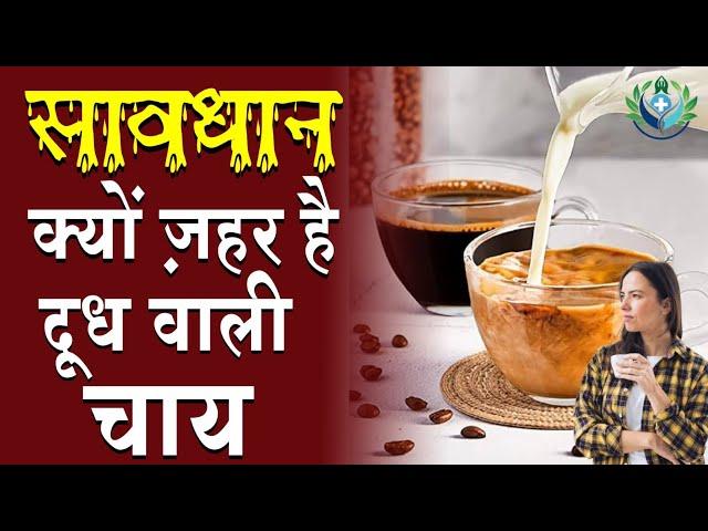 देखिए कैसे ज़हर है दूध वाली चाय | Brahmakumaris | Madhuban News | Health Segment | Episode - 01