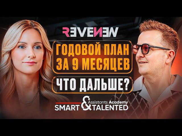 Более $1,000,000 На Подборе Ассистентов | Марина Егорова Smart and Talented