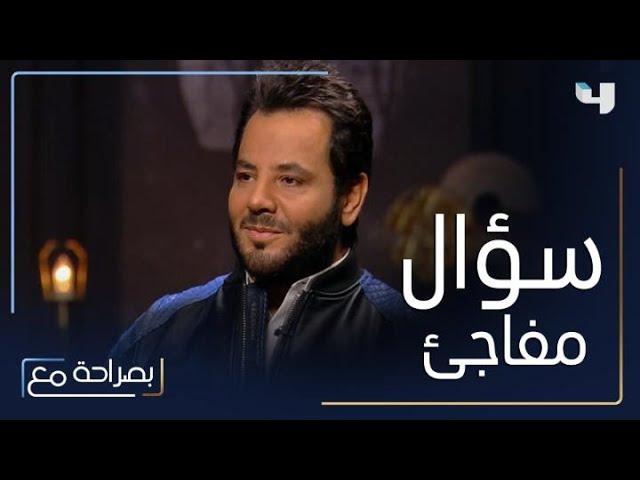 نيشان يُفاجئ بسؤال غير متوقع من نوال الزغبي
