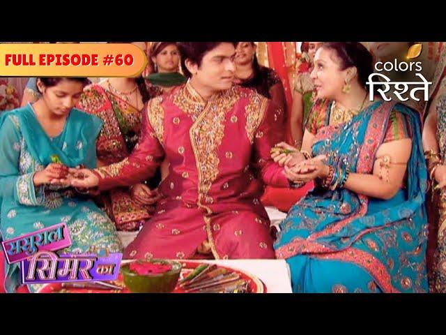The Mehendi ceremony. | Sasural Simar Ka | Full Episode 60 | Colors Rishtey