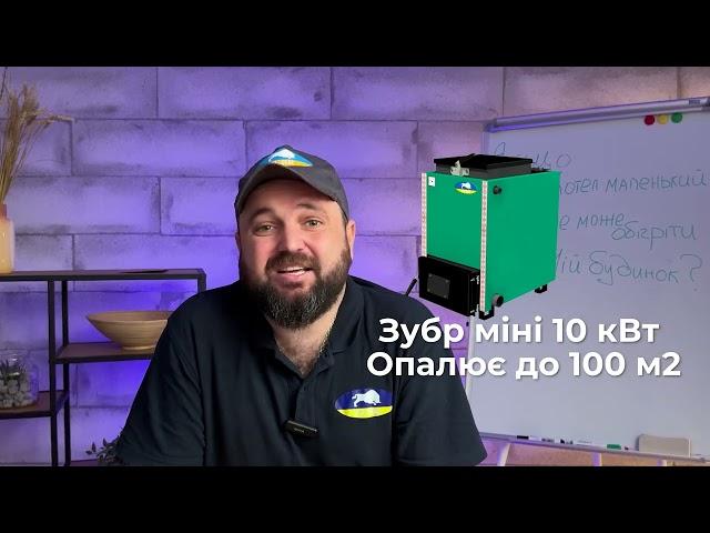 Якщо котел маленький - він не може обігріти мій будинок?