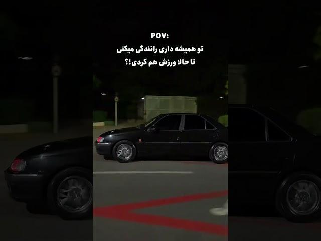 چرا که نه؟!#پارس_مشکی #ماشینباز #پارسelx #ماشین_بازی #ماشینبازی #ماشینباز #السعودية #اینستاگرام