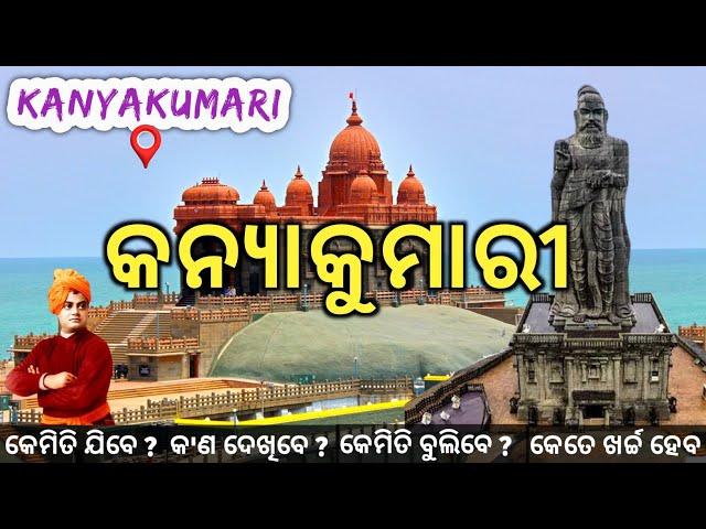 Kanyakumari Tour Guide | Explore Kanyakumari Temple,Tourist places & Swami Vivekananda Rock Memorial