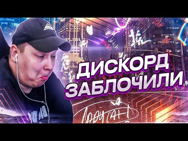 РОКСИ ПРО БЛОКИРОВКУ ДИСКОРДА / GTA 5 RP