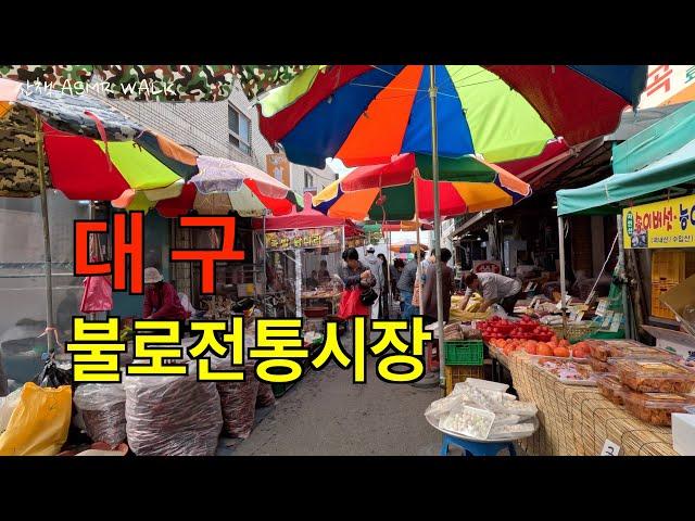 대구 불로 전통시장 /Daegu Bulo Traditional Market