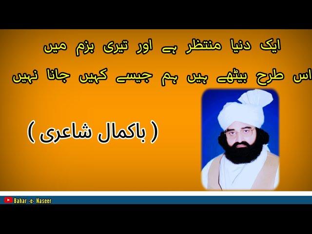 Pir Naseer-Ud-Din Naseer|Bahar-e-Naseer|