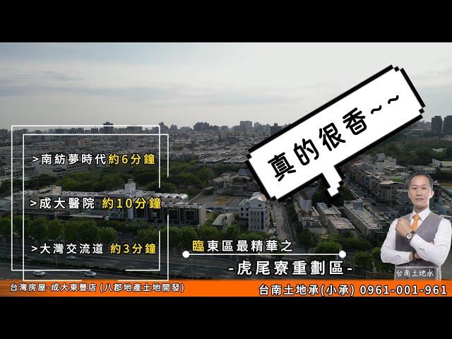 [台南土地承] 臨東區永康精華農地 #台南土ˇ地承#不動產買賣