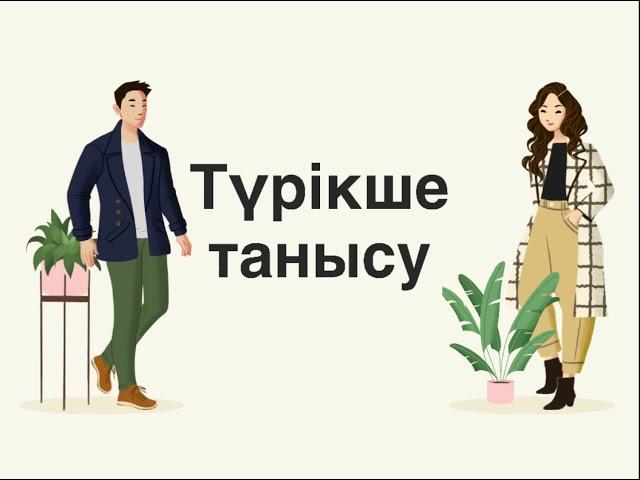 Түрік тілін үйрену Түрікше диалог