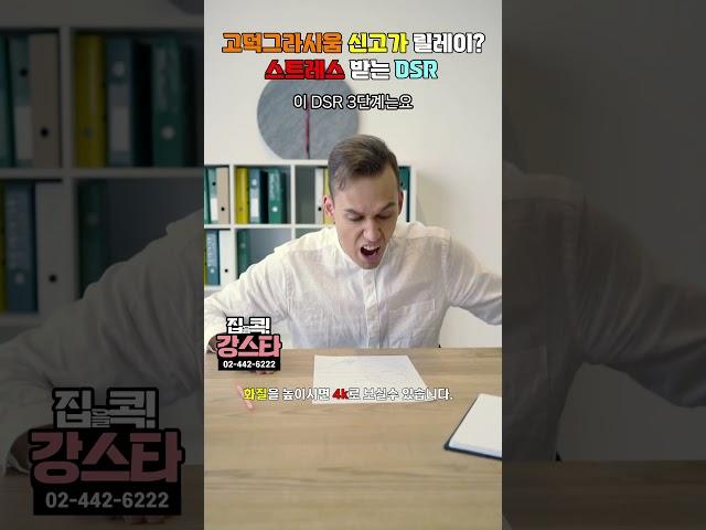 뭔일? 강동구 고덕그라시움 신고가 릴레이 스트레스 받는 스트레스 DSR