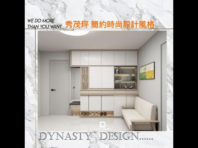 Dynasty Design I 三房間隔 I 簡約設計 I 特大櫥櫃 I 巨大儲物量 I 半墻半玻璃 I 採光度十足 I 戶主爆LIKE 系列 I 隱藏式傢私 I 伸縮餐桌