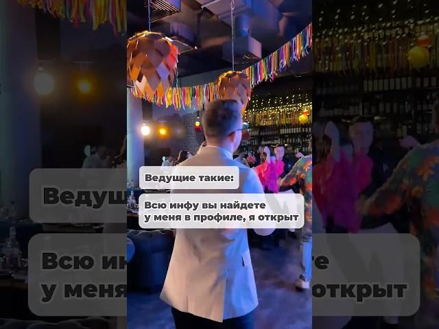 #жиза #невеста #ведущий #свадьба #любовь #отношения