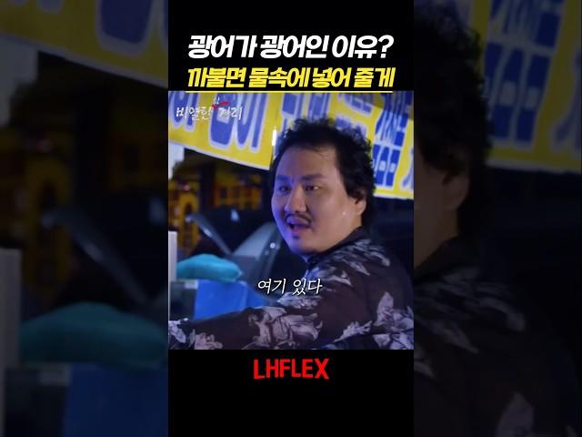 가오좀 잡으려다 물속에 처 박힌 이유 #비열한삼거리 #LH플렉스