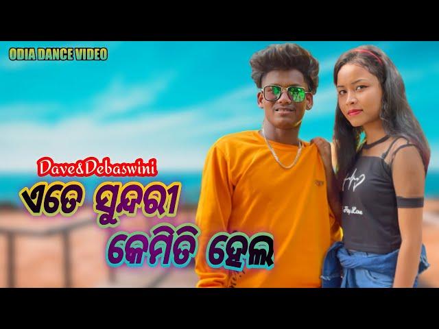 Ete sundari kemiti hela /Odia dance video/Dave&Dawaswani/Singer:-Human sagar&AsimaPanda #CRAZYBOYS22