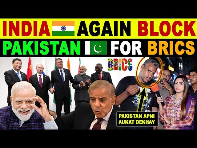 INDIA AGAIN BLOCK PAKISTAN FOR BRICS | PAK PUBLIC CRYING REACTION | SANA AMJAD