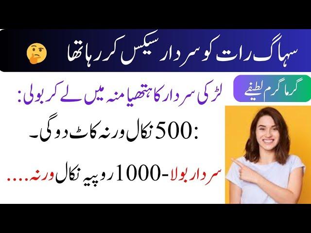 New Best Jokes in Urdu Hindi  |Lateefay funny in urdu | viral jokes latifay  2024|Urdu joke Frenzy