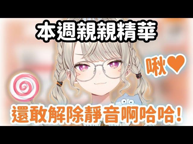 【Vspo精華】Met的啾啾精華 大家小心別被陰了!【小森めと 】【Vtuber中文】