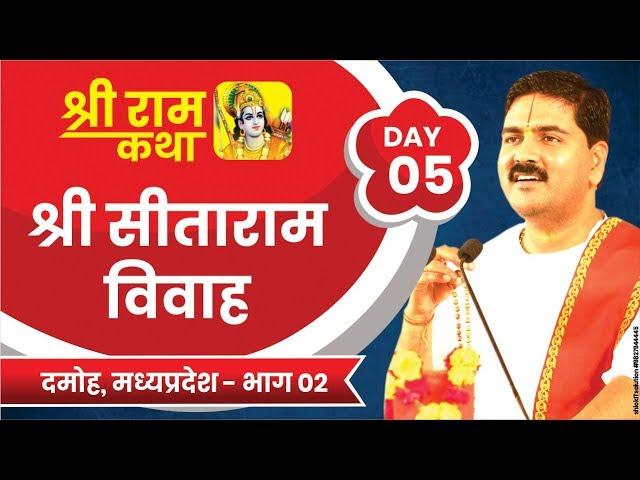 Shri Ram Katha DAMOH, M.P. SRI SITARAM VIVAH Day-05 Part-02