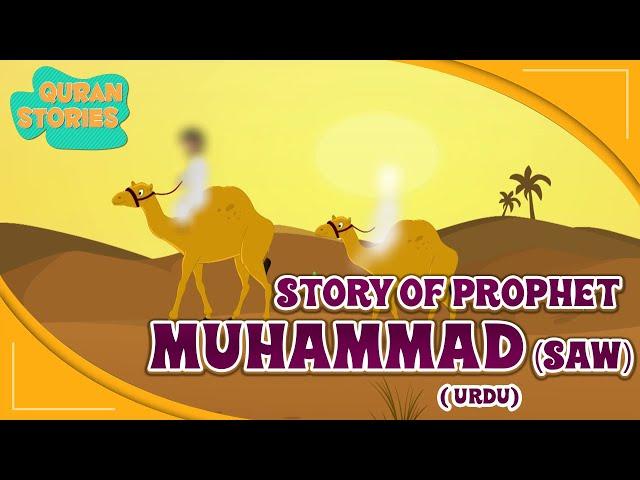 Prophet Stories In Urdu | Prophet Muhammad (SAW) | Part 1 | Quran Stories In Urdu | Urdu Cartoons