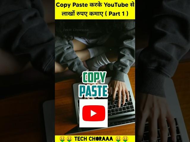  Copy Paste Video On YouTube And Earn Money | Copy Paste Karke Paise kamaye | #shorts #earnmoney