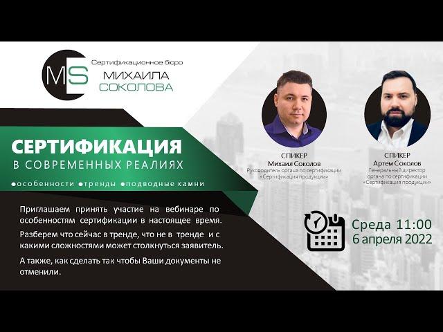 Сертификация в современных реалиях особенности тренды и подводные камни