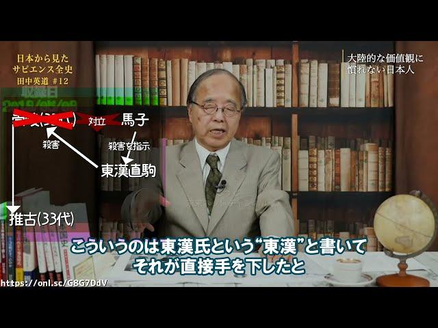 #12  (図解)田中英道のサピエンス全史＃未来ネット＃林原チャンネル#多言語字幕 #解説