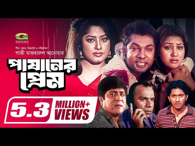 Pashaner Prem | পাষানের প্রেম | Amit Hasan | Moushumi | Apu Biswas | Joy | Misa Sawdagar | Hit Movie