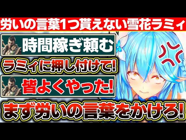 面倒な仕事を押し付けるだけ押し付けて労いの言葉1つよこさないリーダーに激怒する雪花ラミィ【ホロライブ/雪花ラミィ】