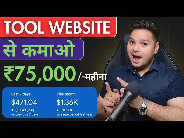 Tool Website से कमाओ ₹75,000 महीना | How To Earn Money From Tool Website