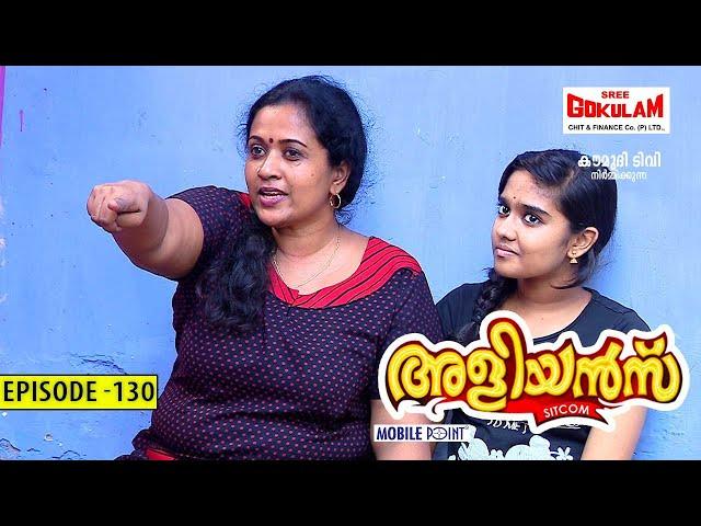 Aliyans - 130 | കേക്ക് | Comedy Serial (Sitcom) | Kaumudy