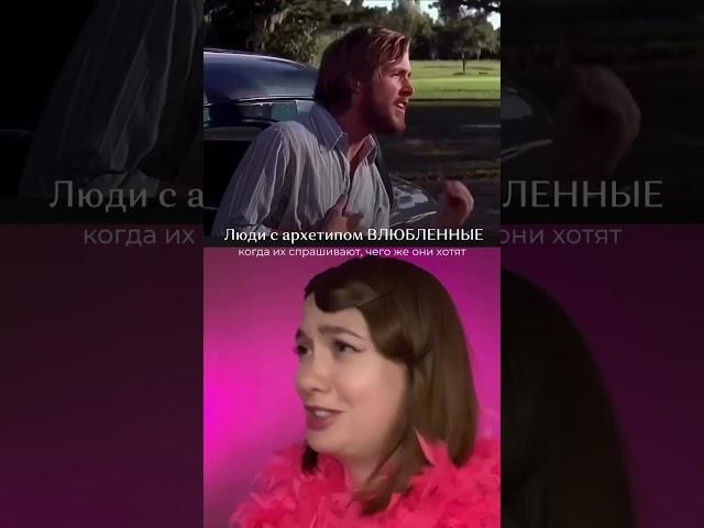 Чего ТЫ хочешь? Ответ позволит сделать правильный выбор. Особенно актуально для архетипа Влюбленные