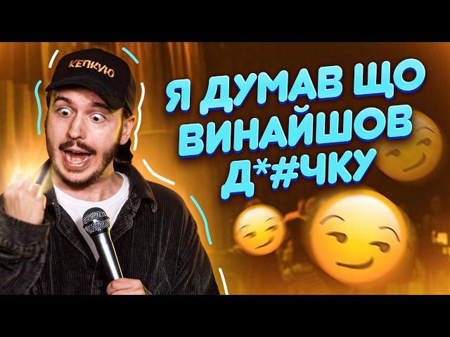 ЩО МЕНЕ ДРАТУЄ В ДИТИНСТВІ? Дмитро Тютюн | Стендап