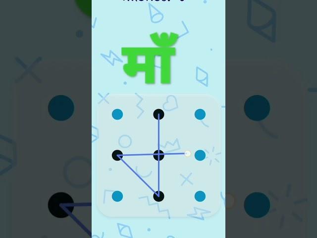 #माँ #pattern jayd lock rell sachin #vayrlshorts #pattern #game#puzzle#vayrlshortvideo#rell#sachin