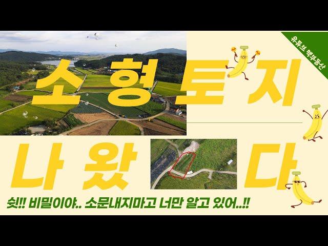 (매물127)  서산 인지면 성리 소형토지