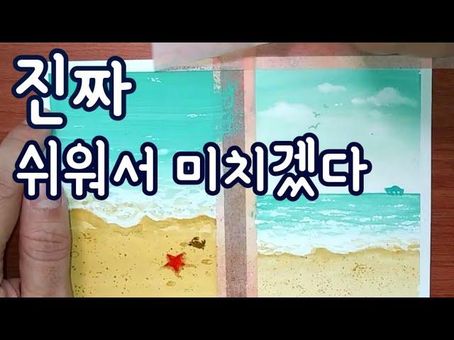 우리가 몰랐던 바다풍경 정말 쉽게 그리는 방법 / ※초간단 주의