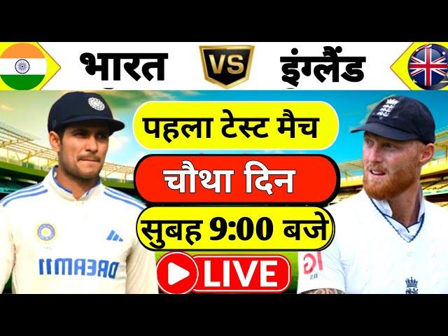 Live:India vs England 1st Test Day 2 Live | IND vs ENG | Live Cricket Match Today | Cricket Live