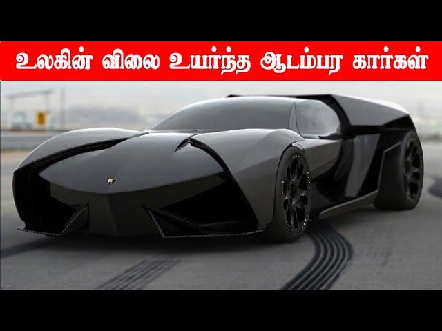 Top 6 Most Expensive Cars In The World | Minutes Mystery