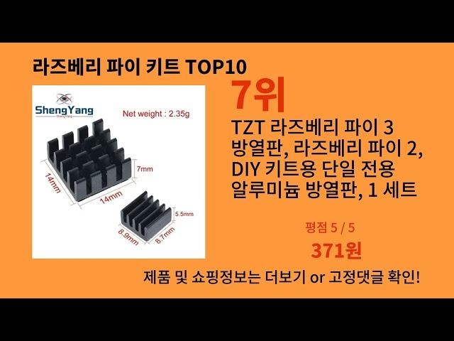 라즈베리 파이 키트 2024 최신 알리익스프레스 추천 Top 10