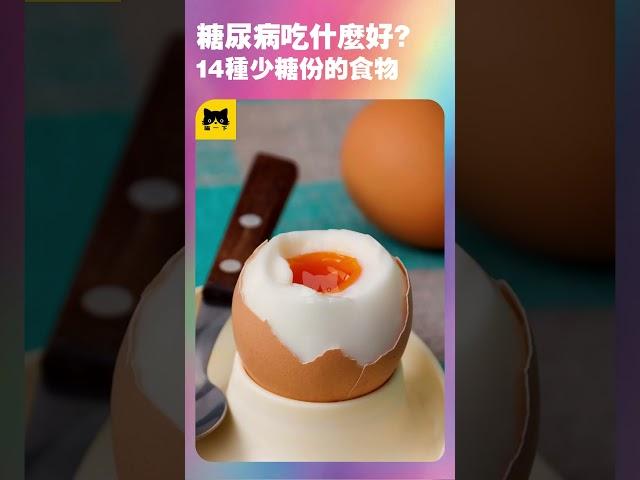 糖尿病人吃什麼食物比較好？14種適合糖尿病患者能吃的最少糖份的食物
