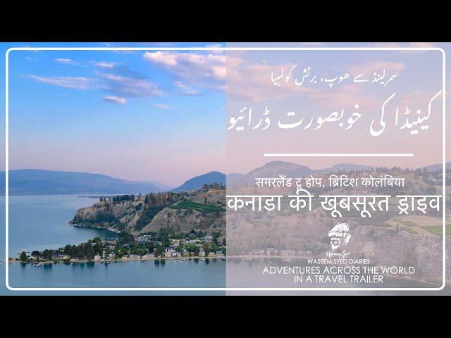 S3E22 Toronto-Alaska Roadtrip | British Columbia Scenic Drive | Urdu/Hindi