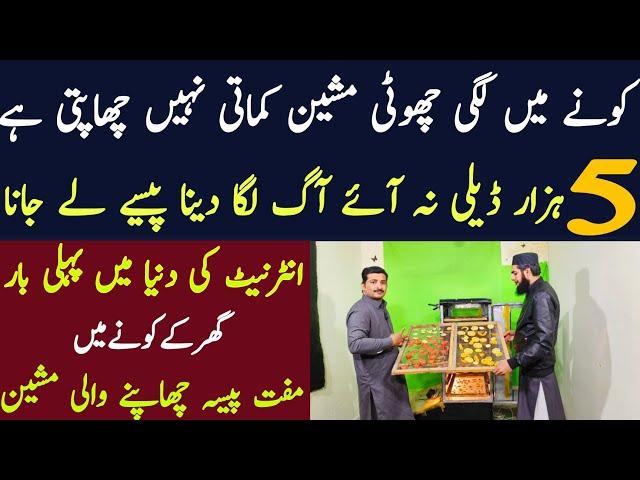 Very New & Unique Business From Home|Best business idea 2024 in pakistan |Asad Abbas chishti