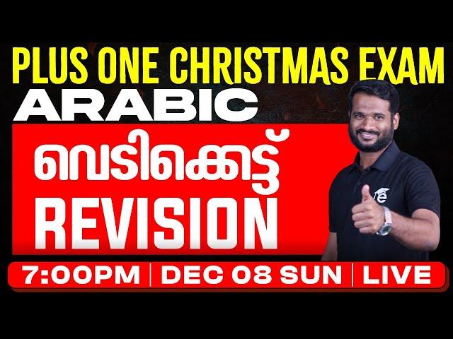 Plus One Christmas Exam | Arabic Vedickettu Revision | Eduport