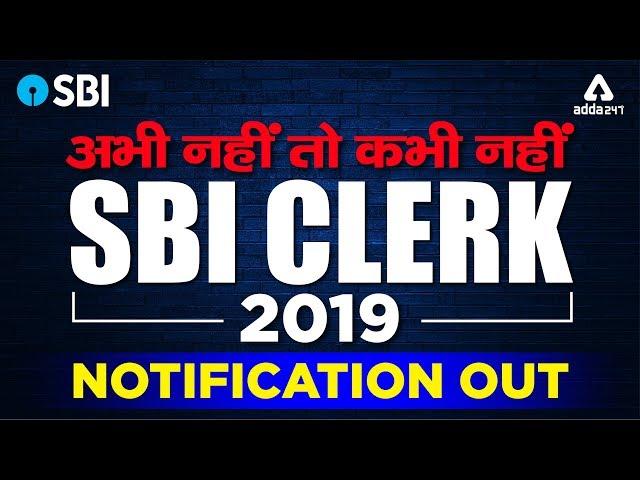 SBI Clerk 2019 Notification:8653+ Vacancies Announced | अभी नहीं तो कभी  नहीं |SBI Clerk Eligibility